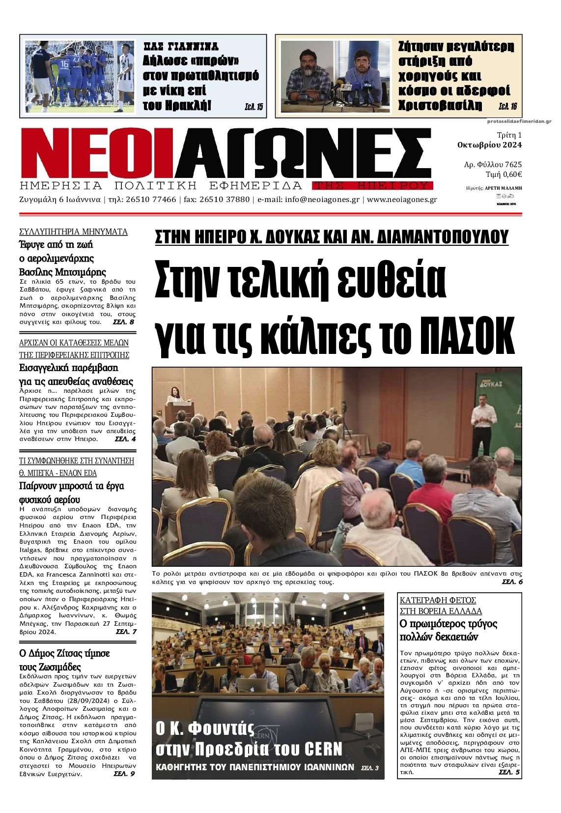 Πρωτοσέλιδο εφημερίδας Νέοι Αγώνες