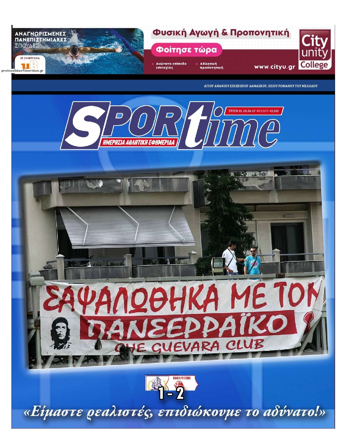 Πρωτοσέλιδο εφημερίδας Sportime