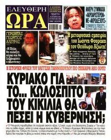 Ελεύθερη Ώρα