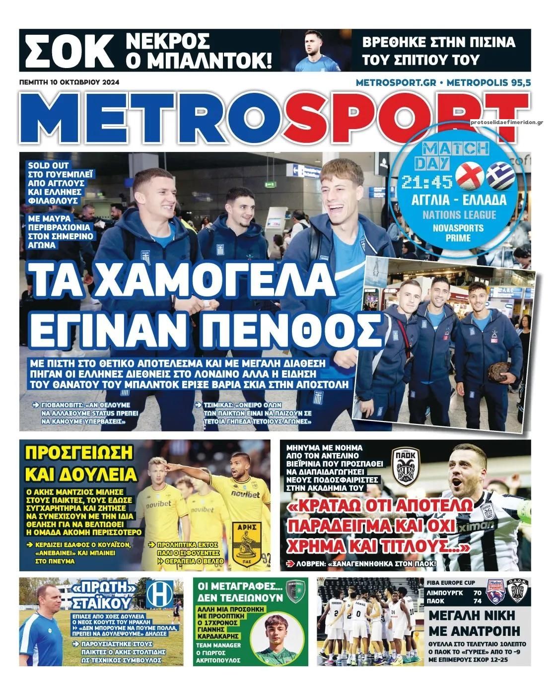 Πρωτοσέλιδο εφημερίδας Metrosport