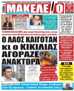 Μακελειό