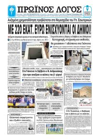 Πρωινός λόγος Ιωαννίνων