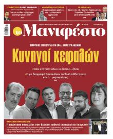 Το Manifesto