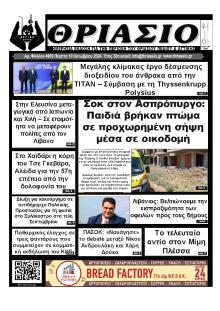 Θριάσιο