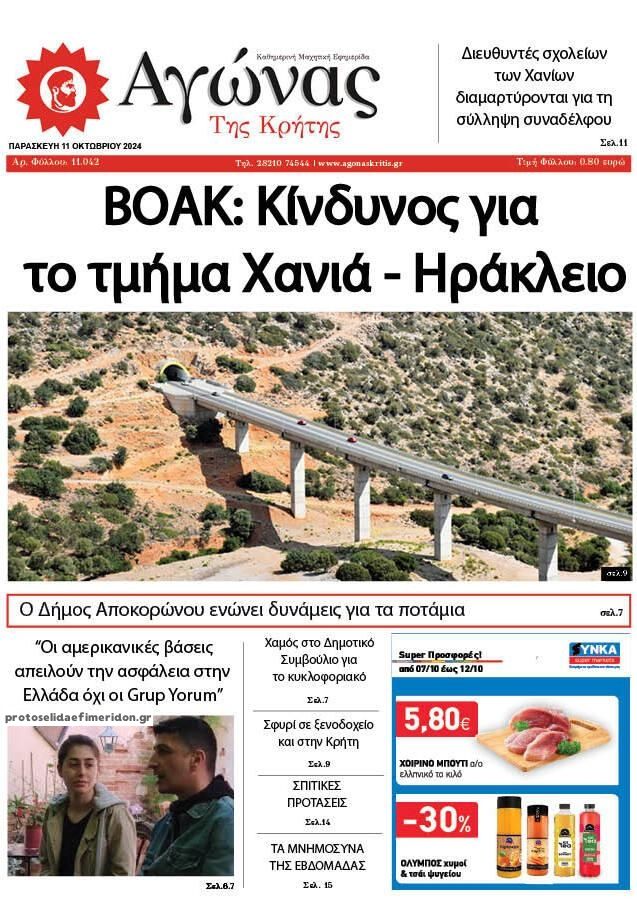 Πρωτοσέλιδο εφημερίδας Αγώνας της Κρήτης