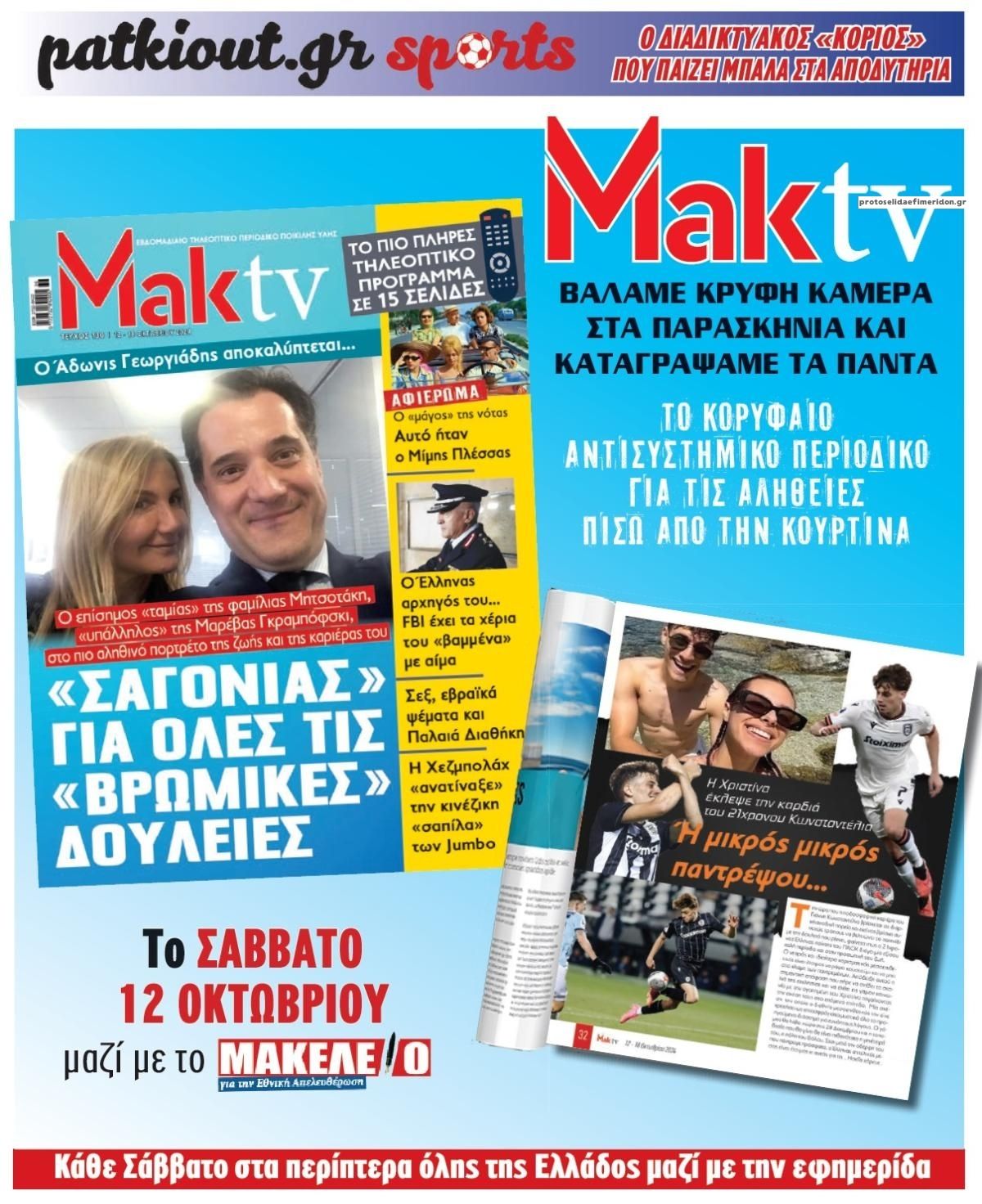 Οπισθόφυλλο εφημερίδας Μακελειό