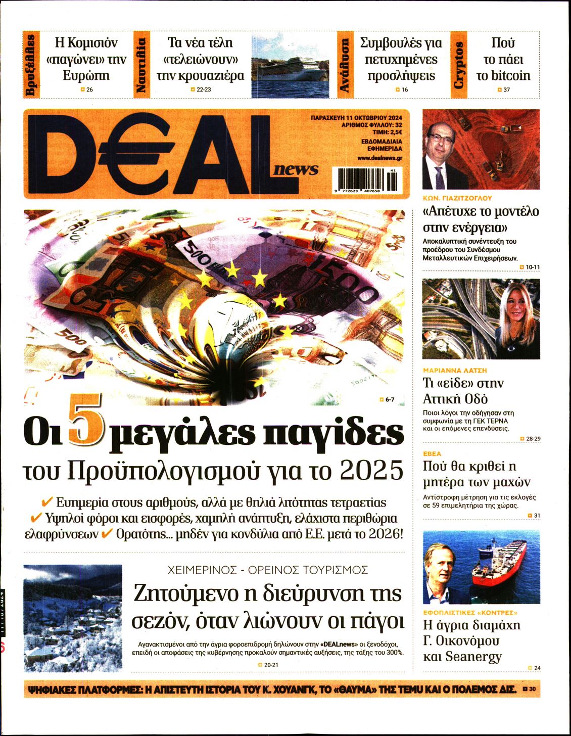 Πρωτοσέλιδο εφημερίδας Deal