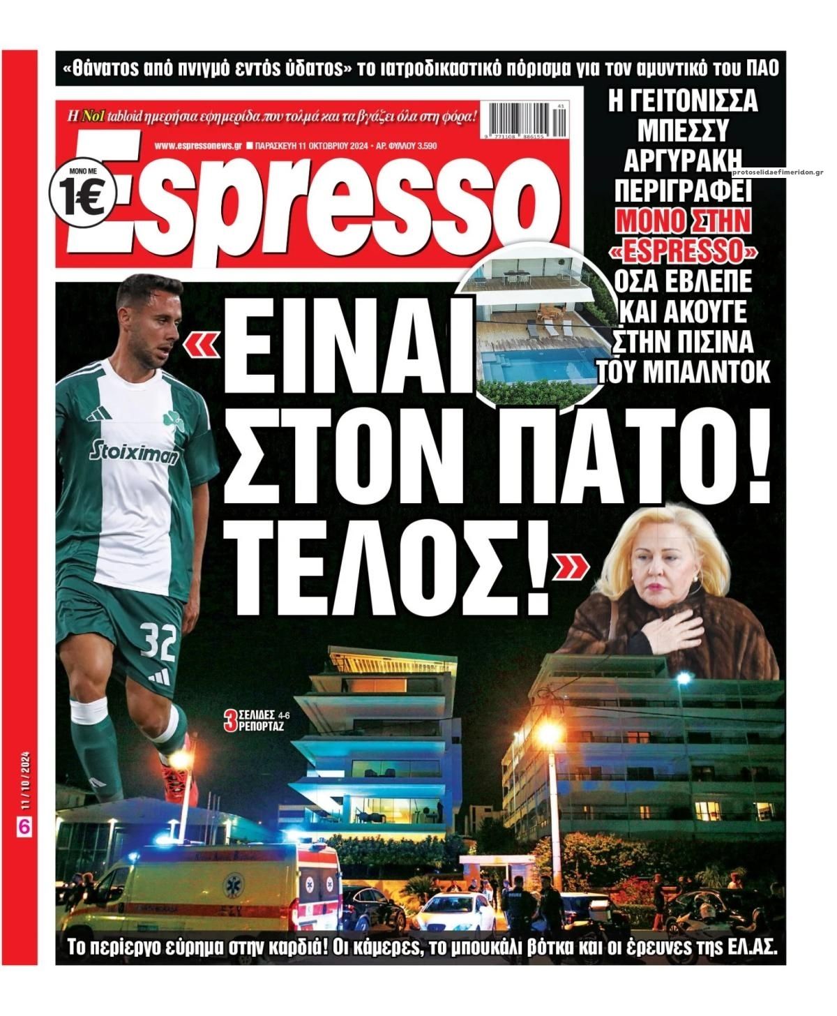 Πρωτοσέλιδο εφημερίδας Espresso