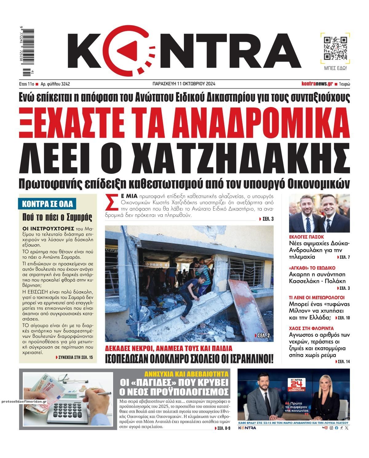 Πρωτοσέλιδο εφημερίδας Kontra News