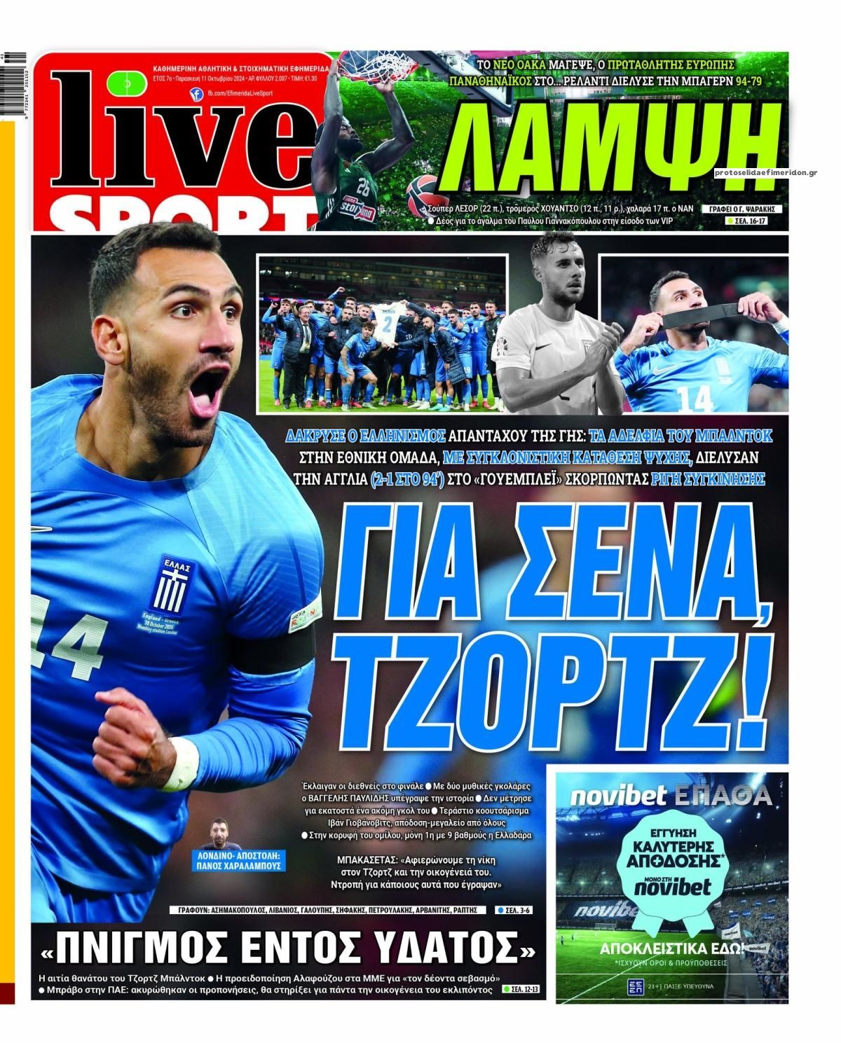 Πρωτοσέλιδο εφημερίδας Livesport