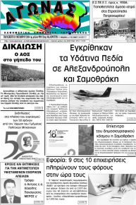 Αγώνας Θράκης