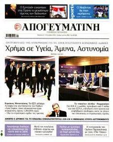 Απογευματινή