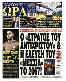 Ελεύθερη Ώρα