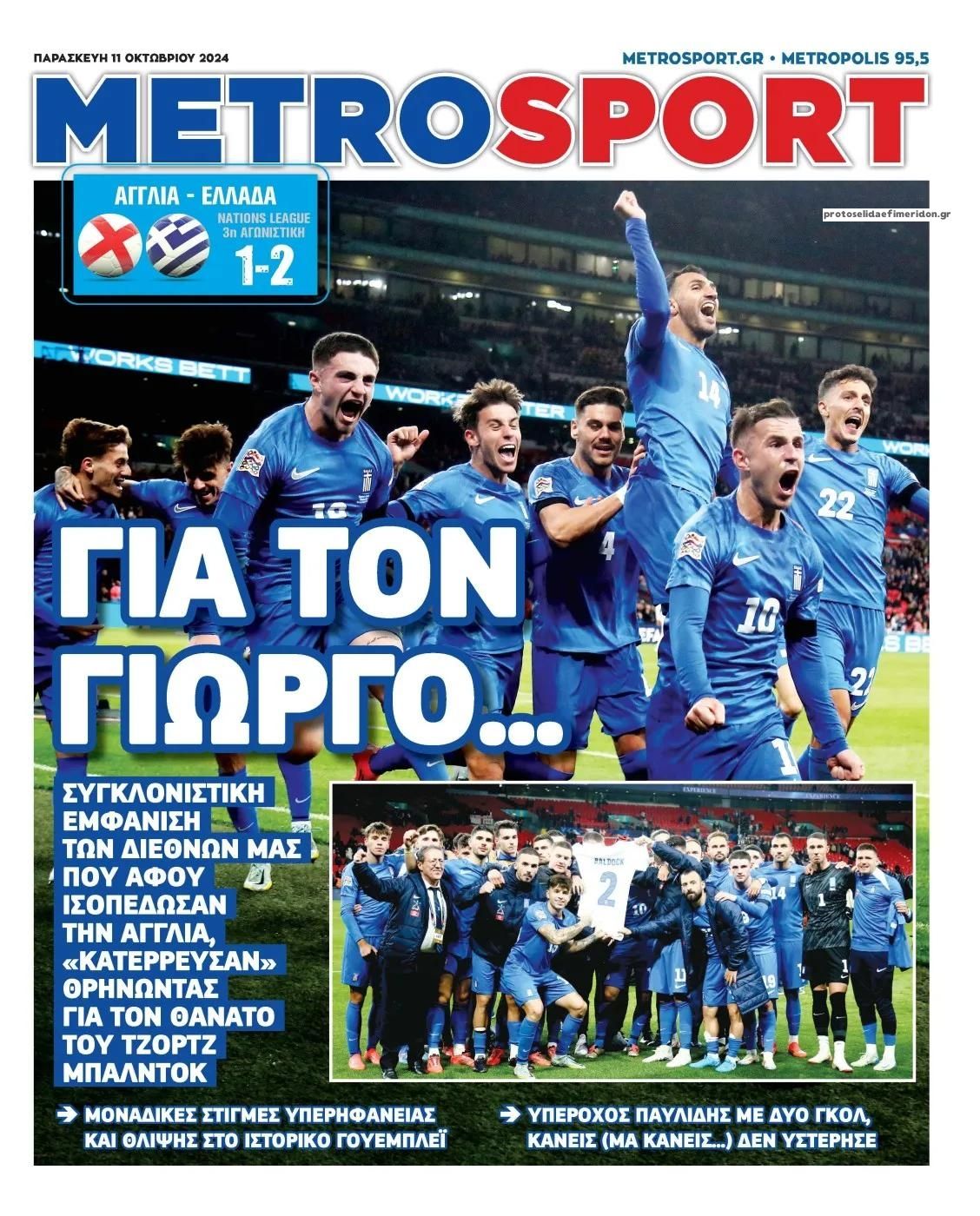 Πρωτοσέλιδο εφημερίδας Metrosport