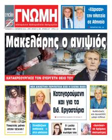 Ευβοϊκή Γνώμη