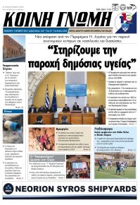 Κοινή Γνώμη Κυκλάδων