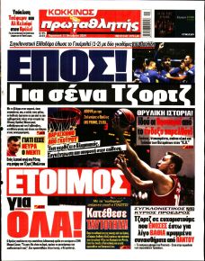 Κόκκινος Πρωταθλητής