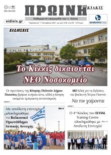 Πρωινή Κιλκίς