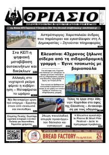 Θριάσιο