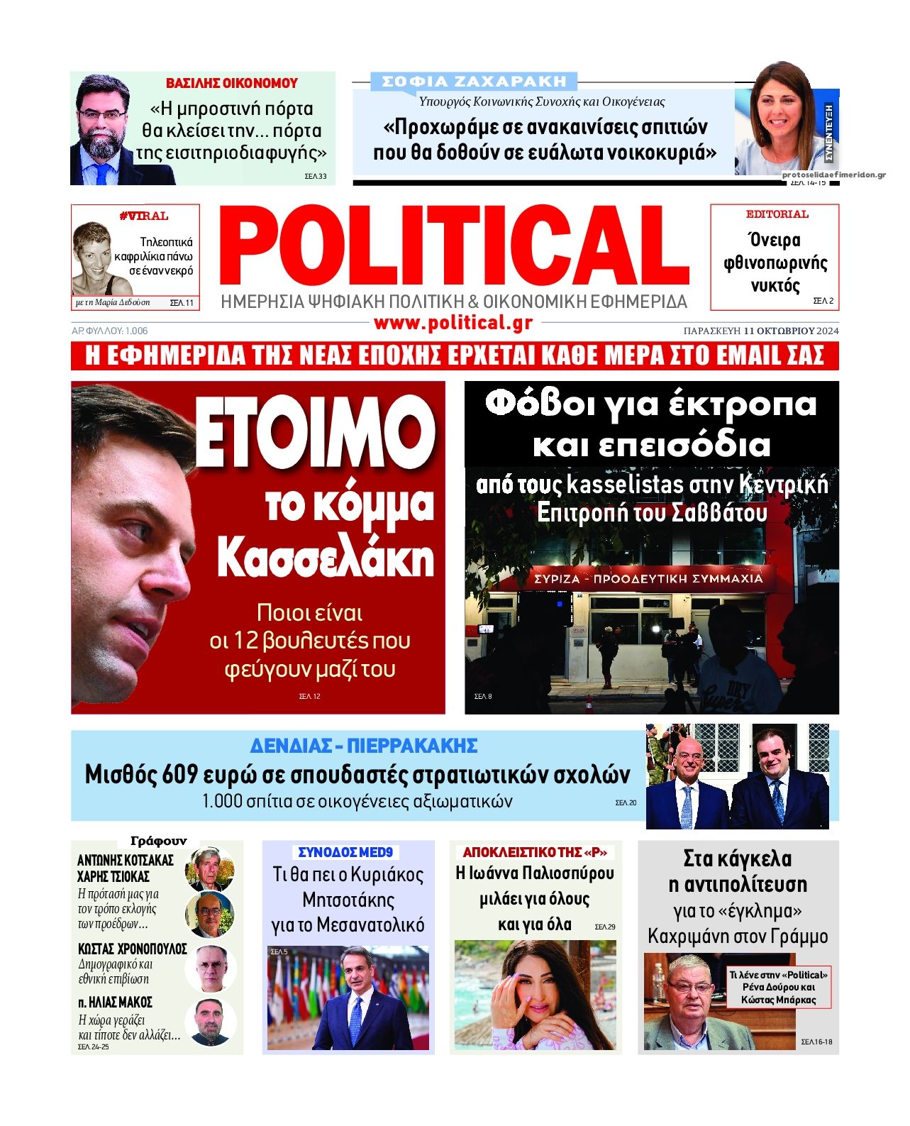 Πρωτοσέλιδο εφημερίδας Political