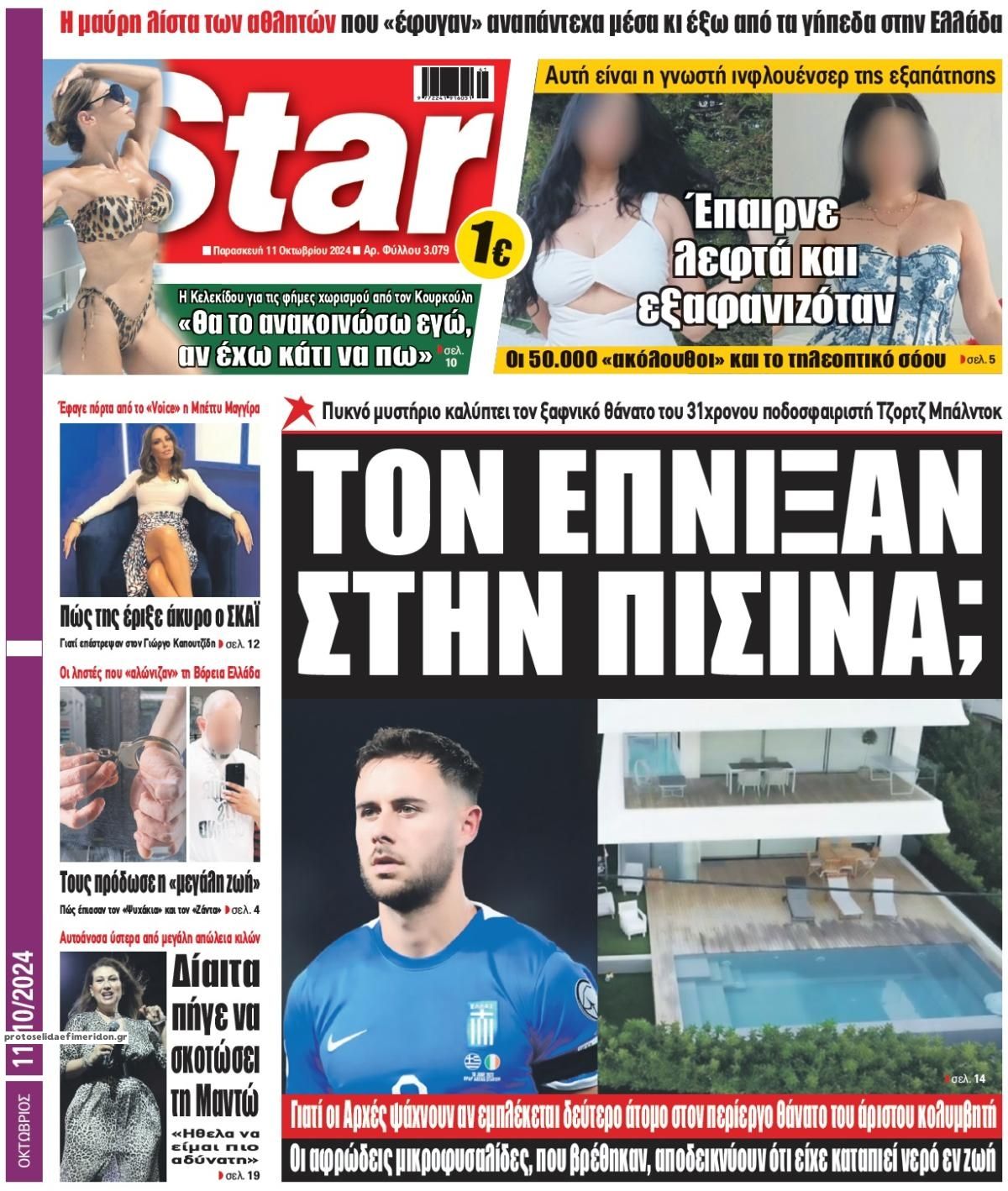 Πρωτοσέλιδο εφημερίδας Star Press