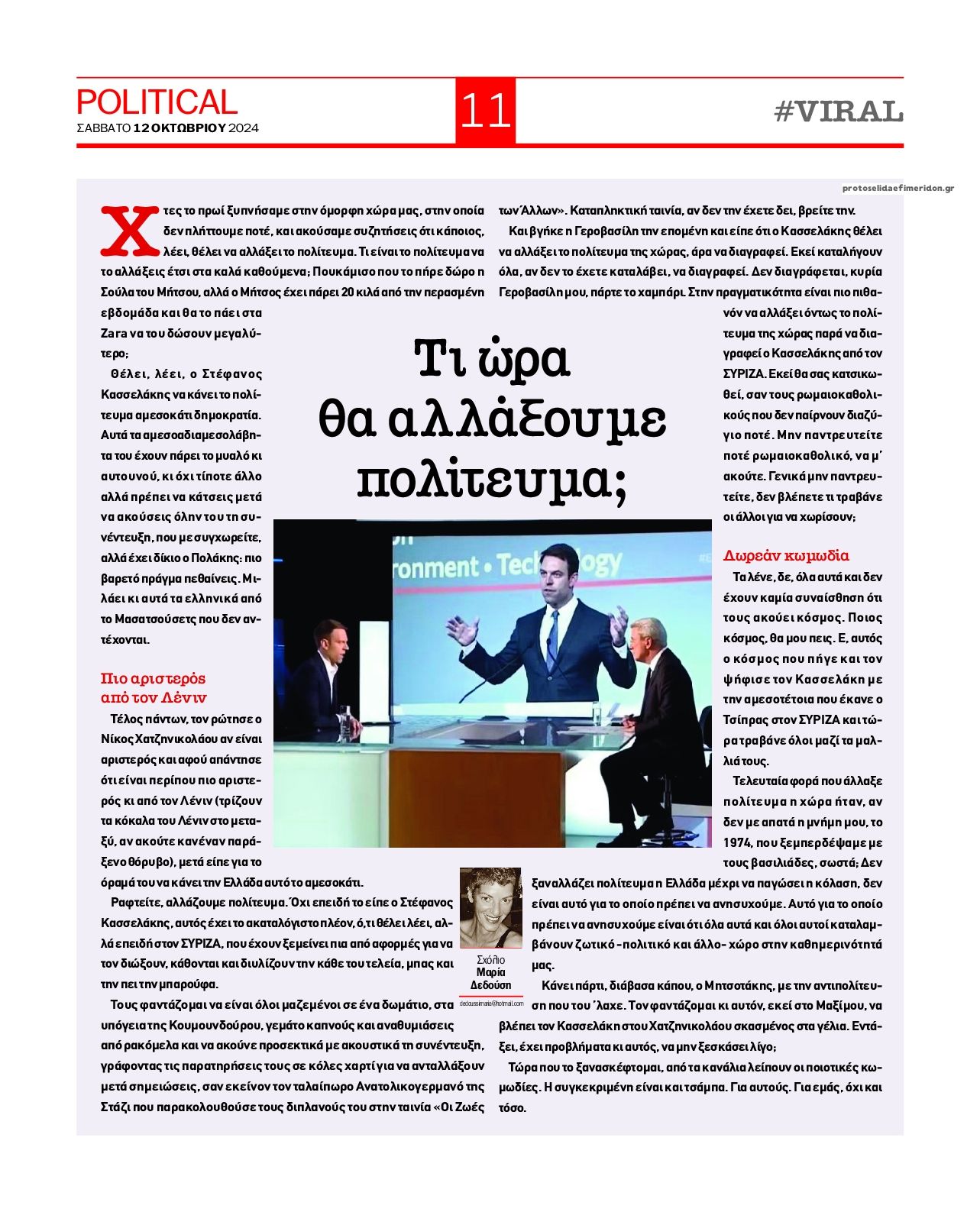 Οπισθόφυλλο εφημερίδας Political