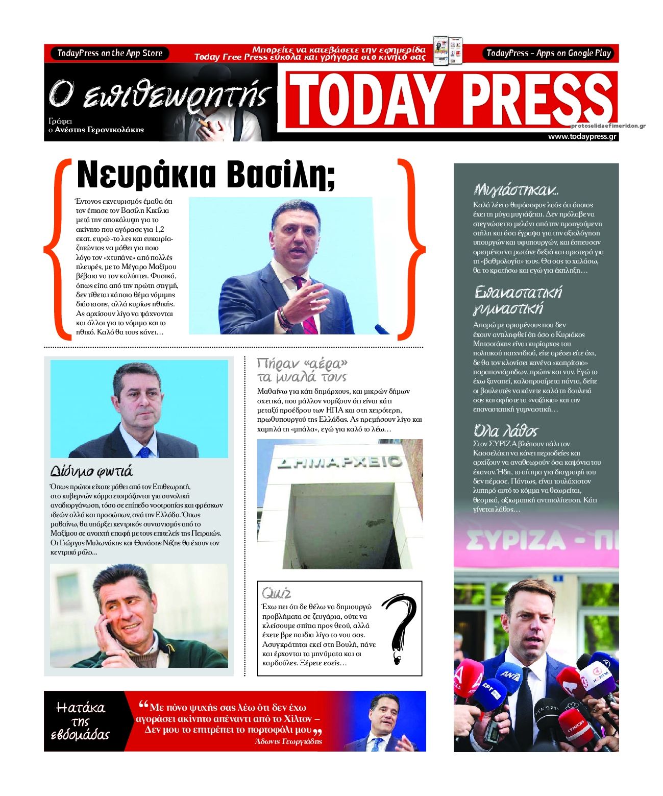 Οπισθόφυλλο εφημερίδας Today Free Press