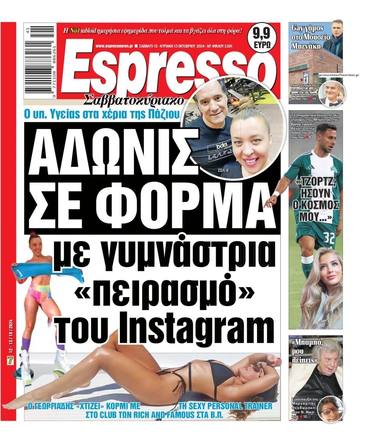 Πρωτοσέλιδο εφημερίδας Espresso