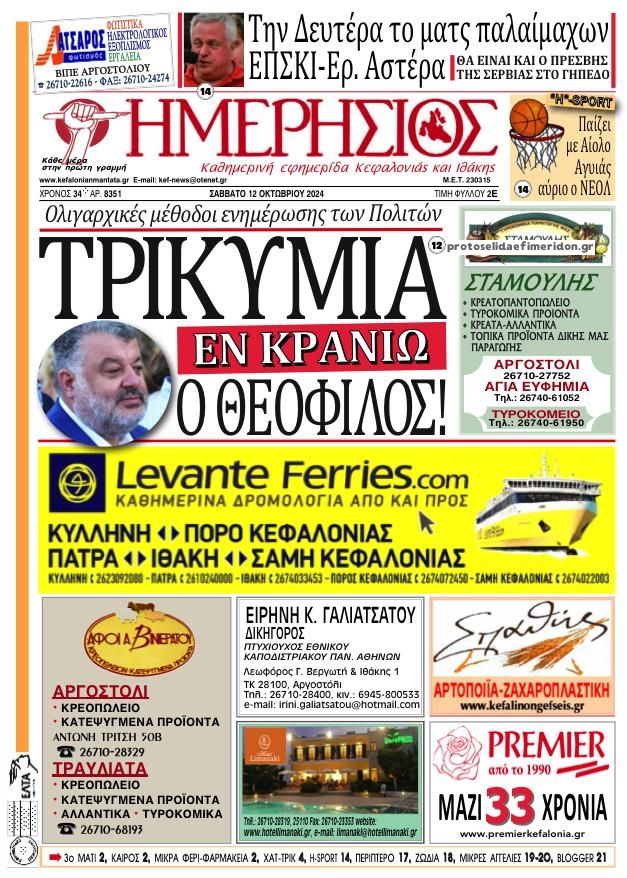 Πρωτοσέλιδο εφημερίδας Ημερήσιος