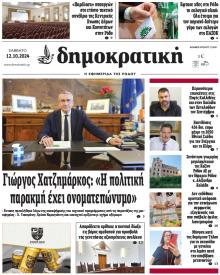 Δημοκρατική