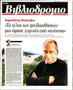 ΤΑ ΝΕΑ - ΒΙΒΛΙΟΔΡΟΜΙΟ