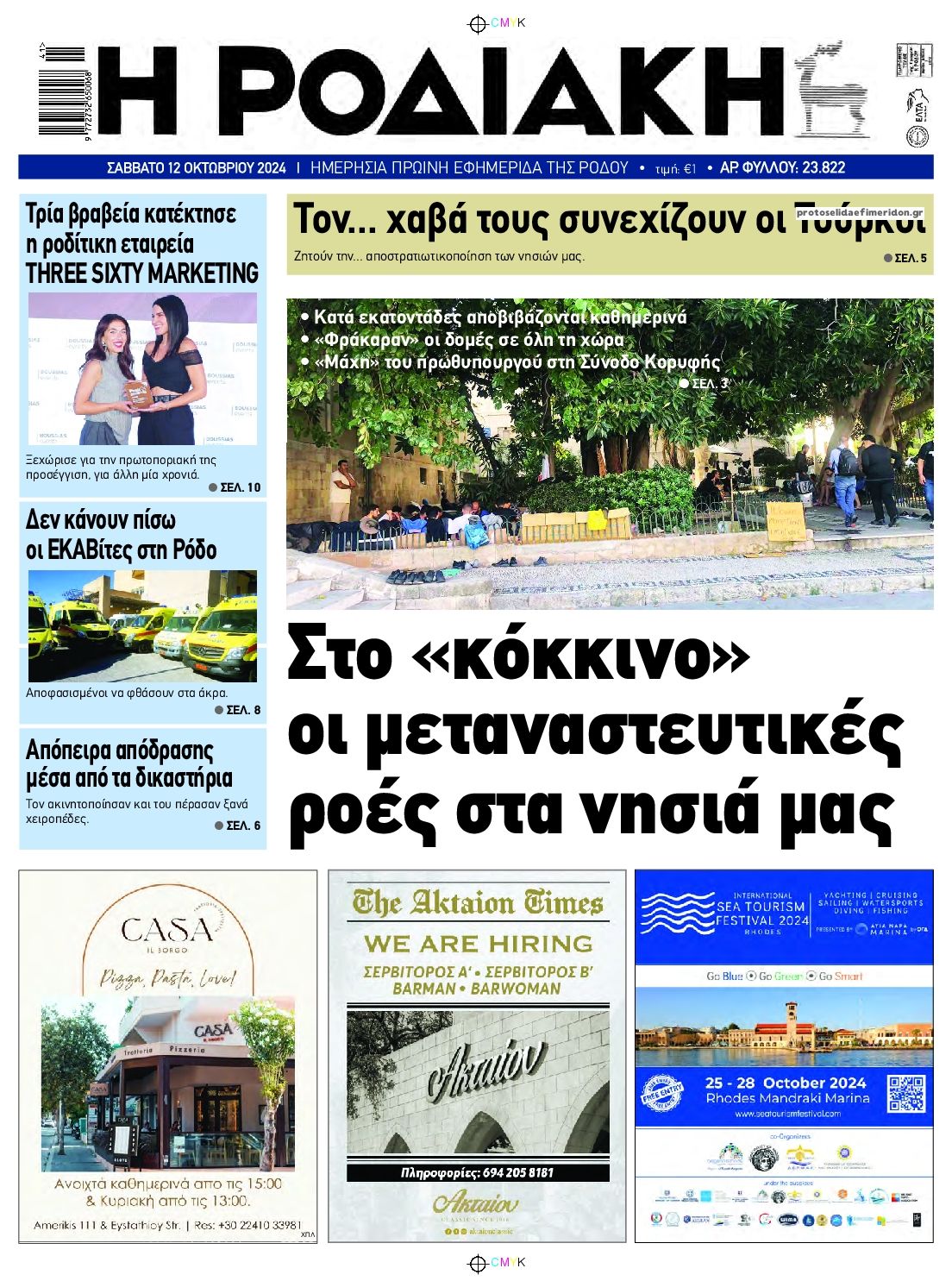 Πρωτοσέλιδο εφημερίδας Ροδιακή