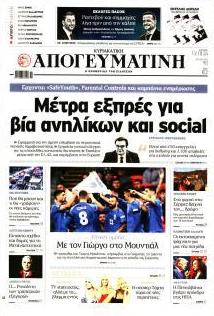 Απογευματινή