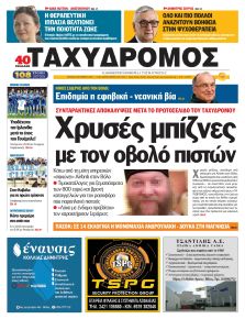 Ταχυδρόμος