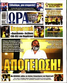 Η ώρα των Σπορ