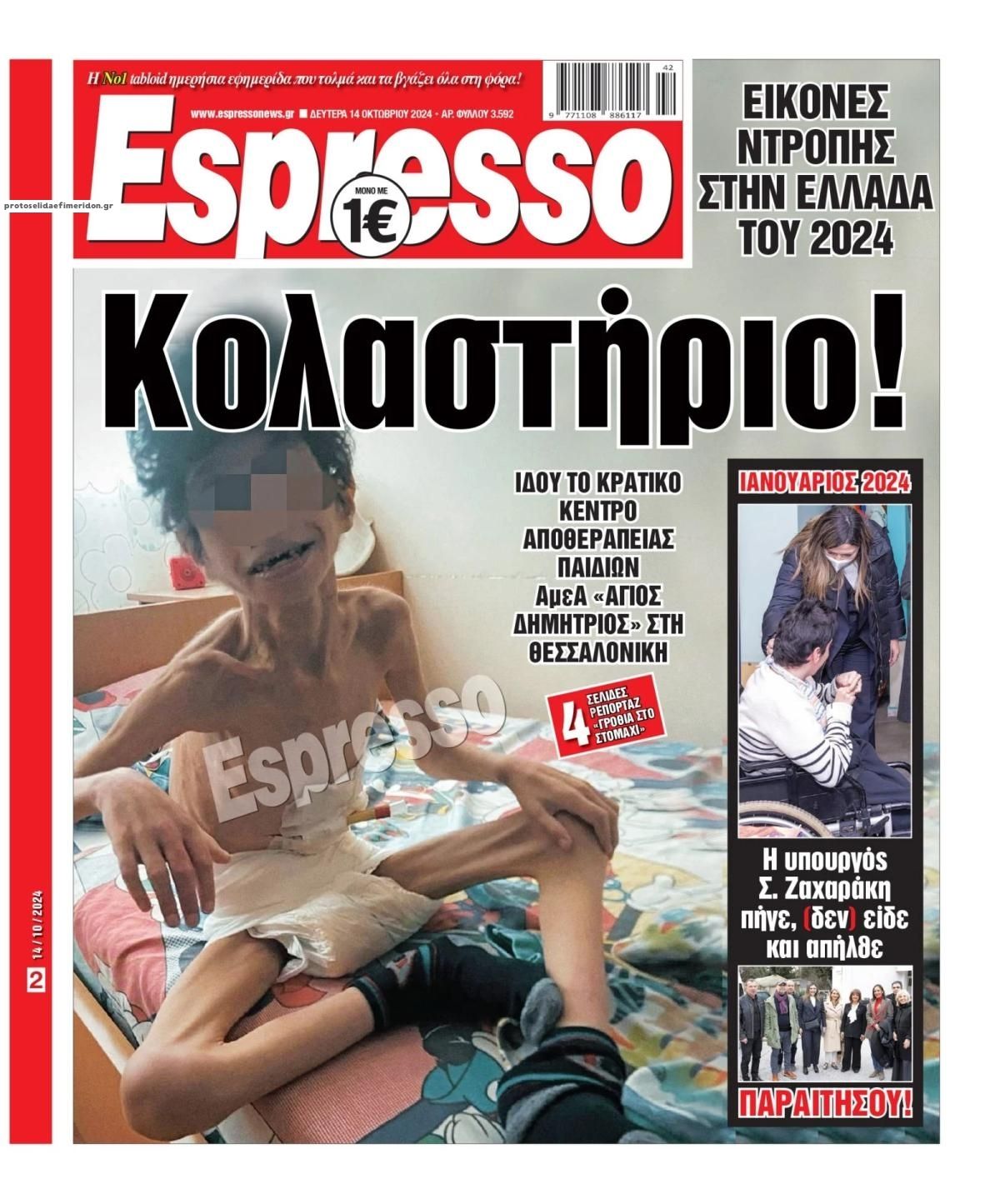 Πρωτοσέλιδο εφημερίδας Espresso