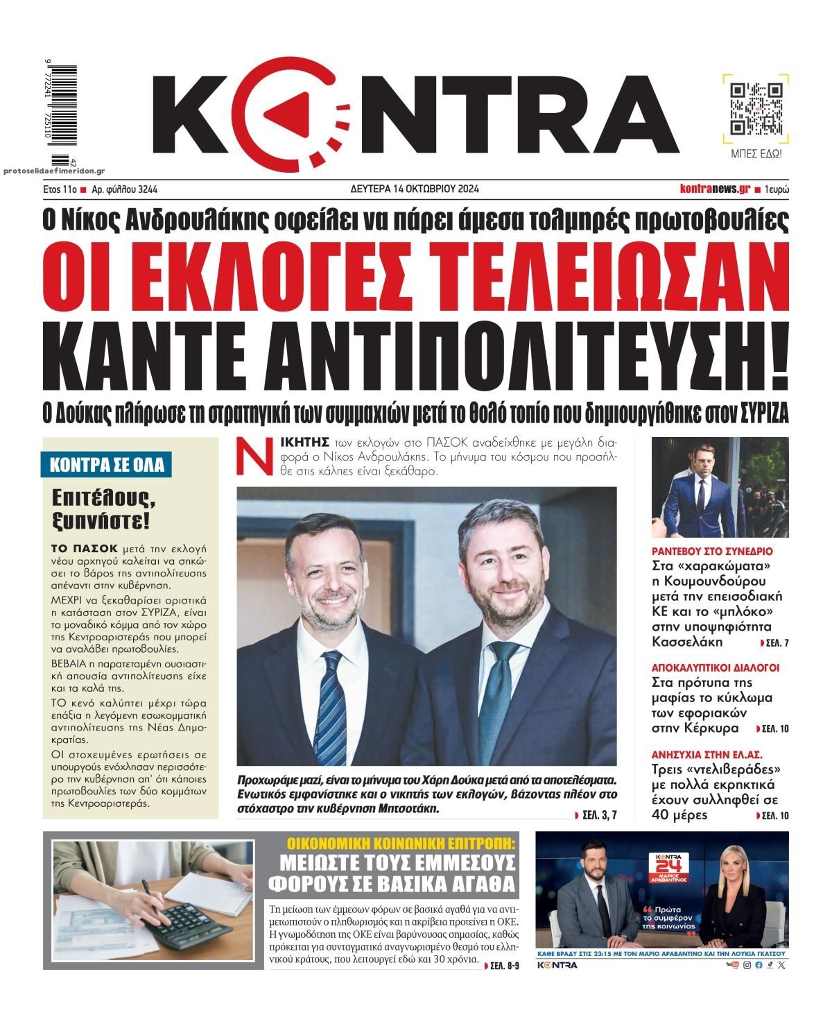 Πρωτοσέλιδο εφημερίδας Kontra News