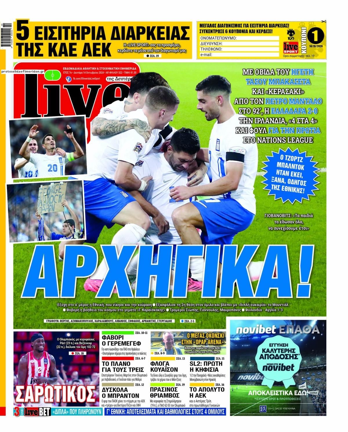 Πρωτοσέλιδο εφημερίδας Livesport