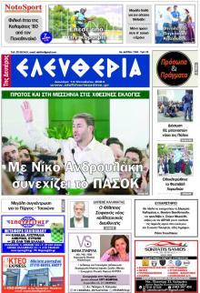 Ελευθερία Καλαμάτας