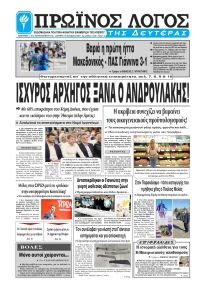 Πρωινός λόγος Ιωαννίνων