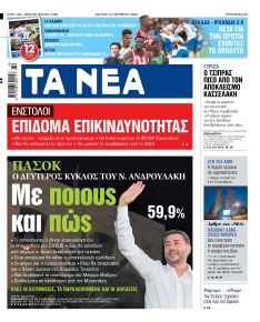 Τα Νέα