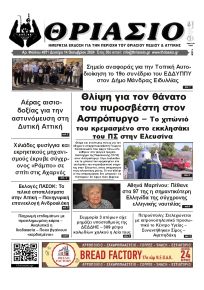 Θριάσιο