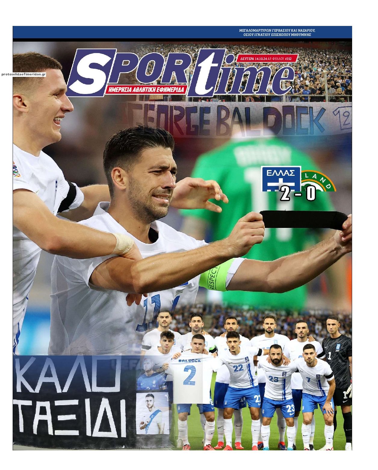 Πρωτοσέλιδο εφημερίδας Sportime