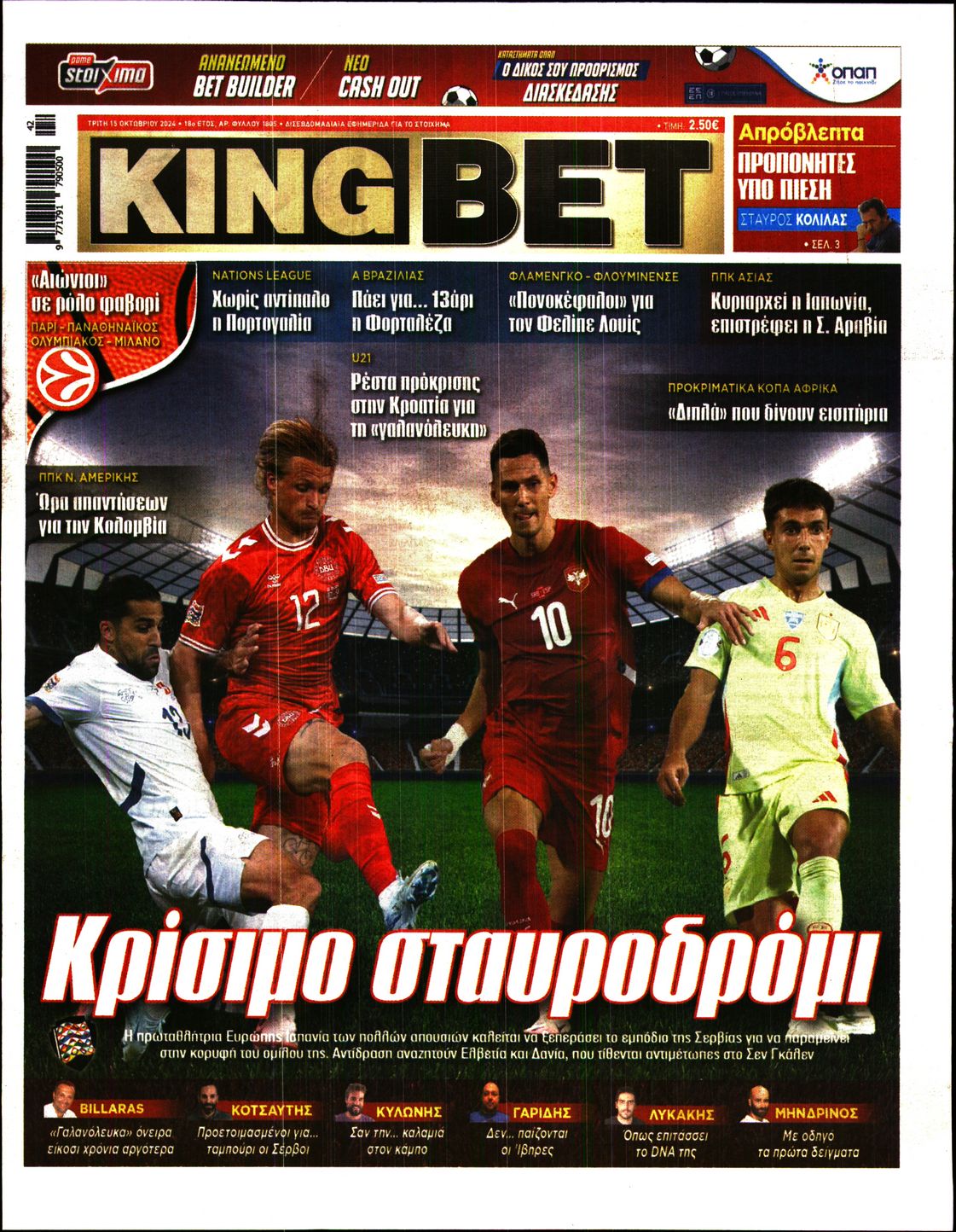 Πρωτοσέλιδο εφημερίδας Kingbet