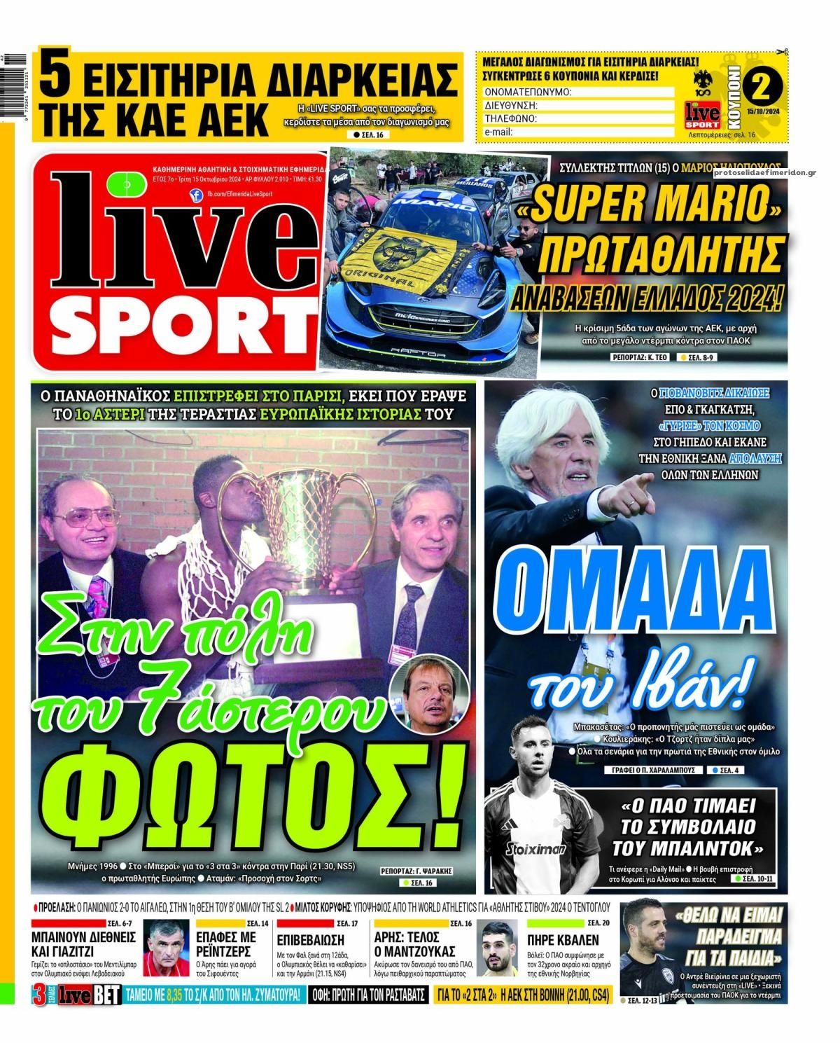 Πρωτοσέλιδο εφημερίδας Livesport