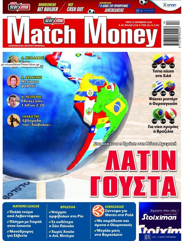 Πρωτοσέλιδο εφημερίδας Matchmoney