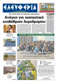 Ελευθερία Καλαμάτας