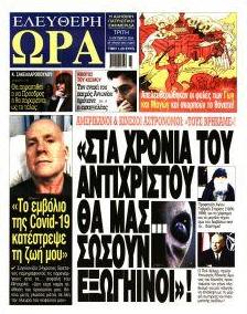 Ελεύθερη Ώρα