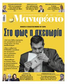 Το Manifesto