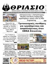 Θριάσιο